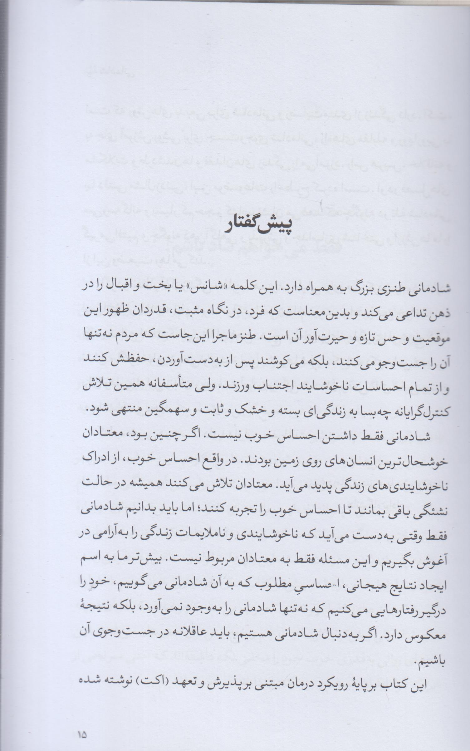 تله شادمانی